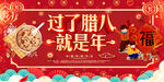 腊八节素材