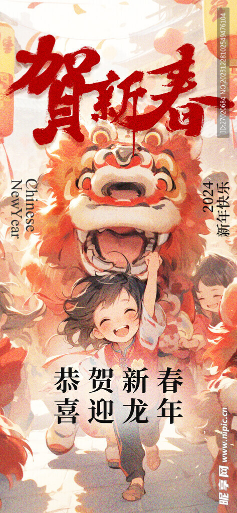 龙年大吉