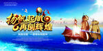 扬帆起航 再创辉煌