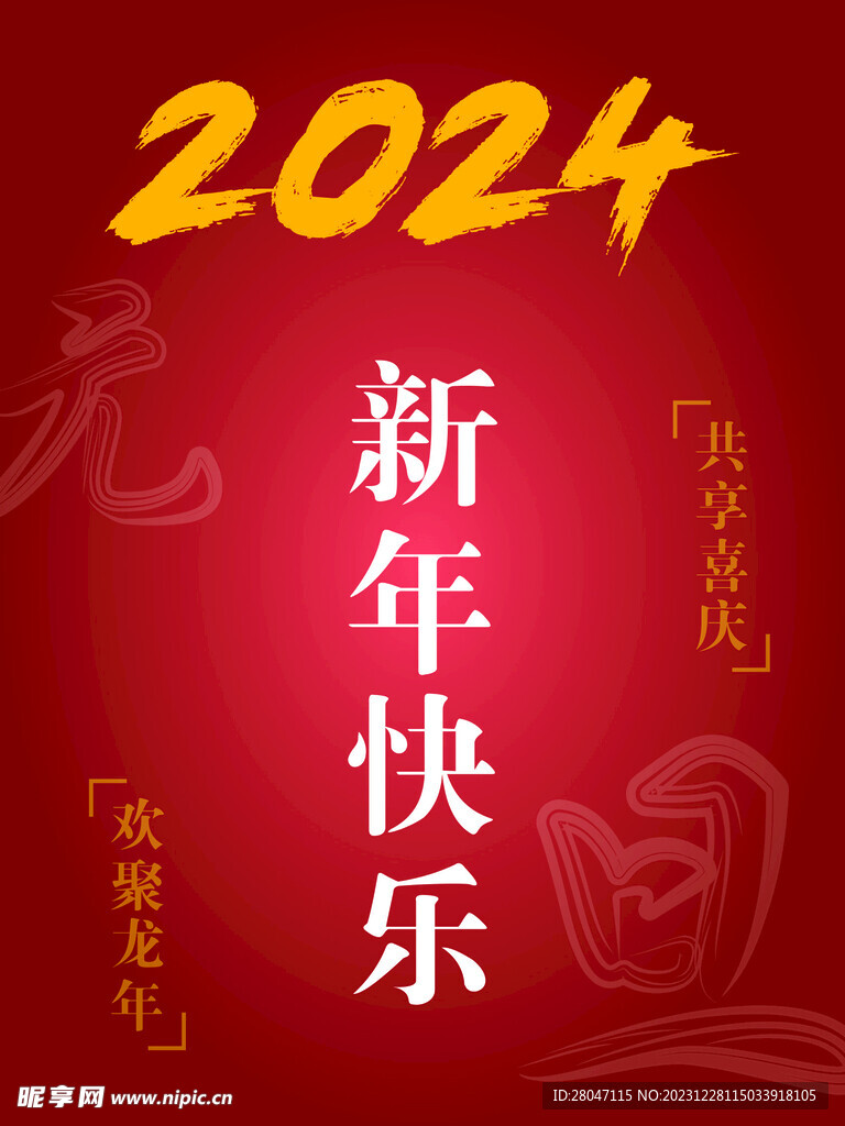 元旦  新年