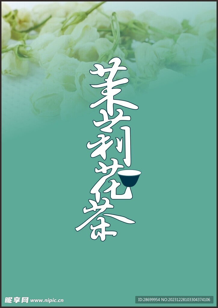 品茶花