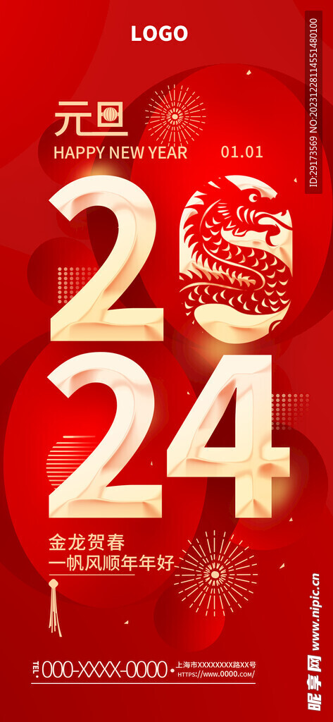 新年海报