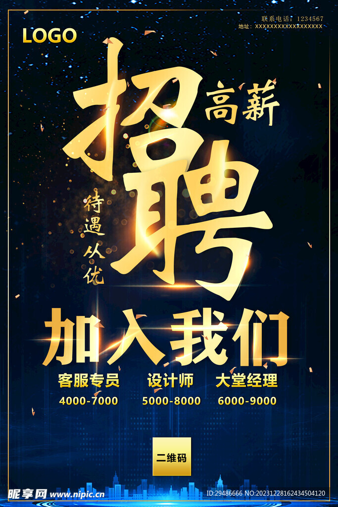 招聘
