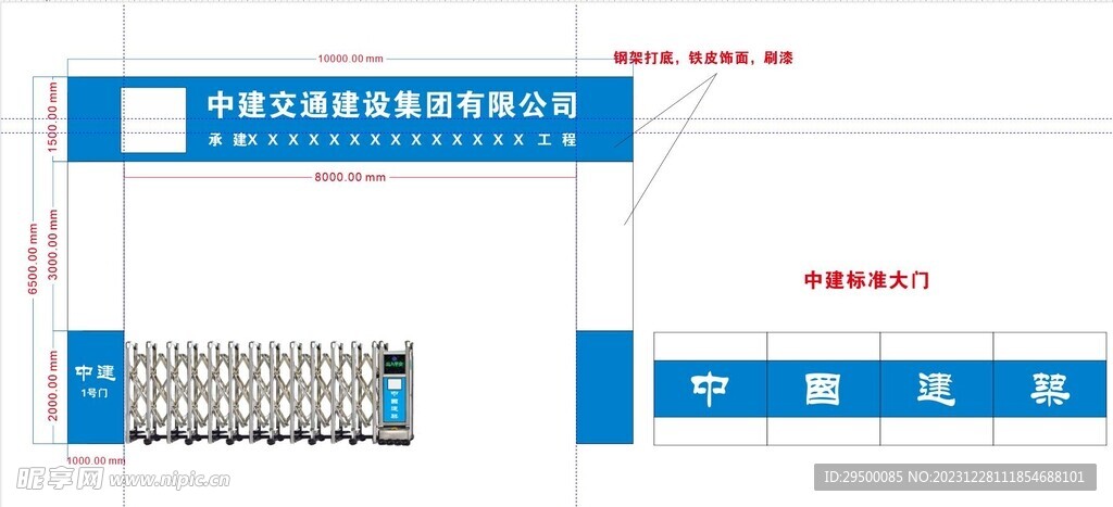 中建标准大门