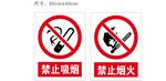 禁止吸烟禁止烟火