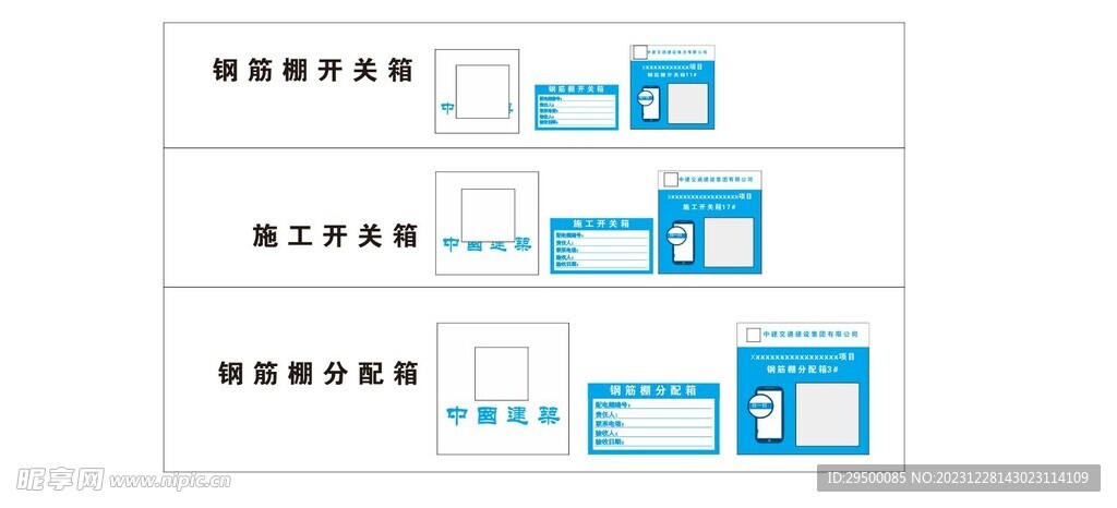 施工三级箱责任标识牌