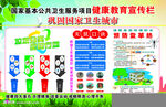 巩固国家卫生城市宣传栏