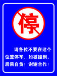 禁停