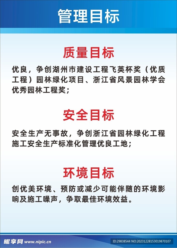 工地目标管理牌