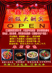 汇鑫源饭店开业宣传页