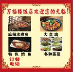 万福楼饭店