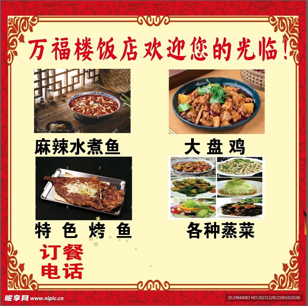 万福楼饭店