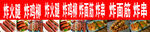 炸串