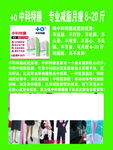 中科特膳专业减脂月瘦