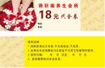 足疗代金劵