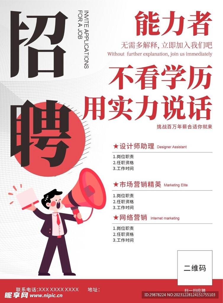 招聘海报 