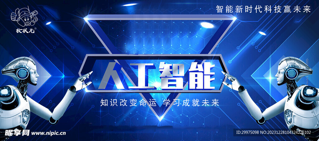 人工智能