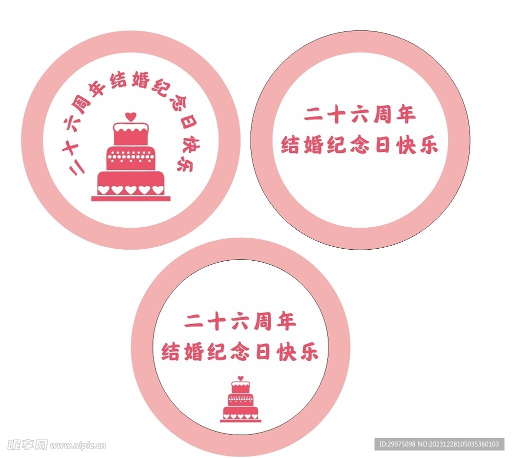 结婚周年