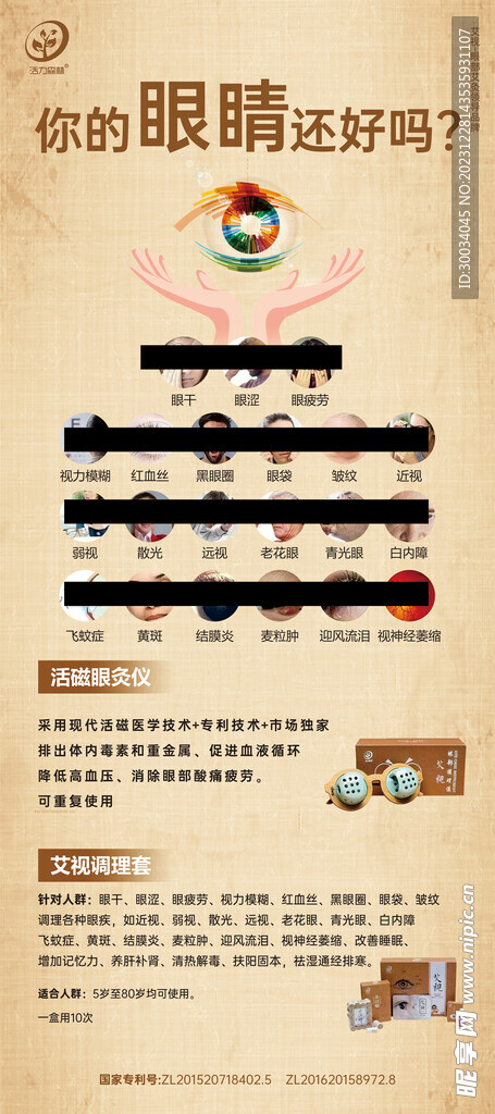 艾眼吧