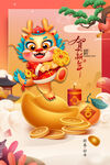 龙年贺新年2024新春快乐海报