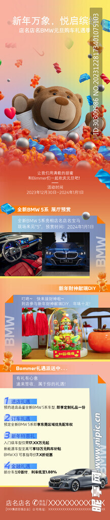 新BMW 元旦活动海报