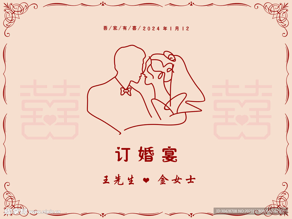 定亲 订婚宴