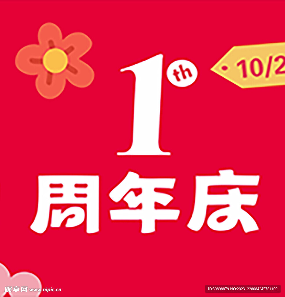 超市周年庆氛围