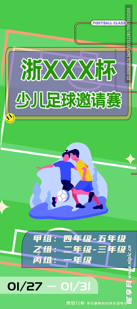 足球杯海报