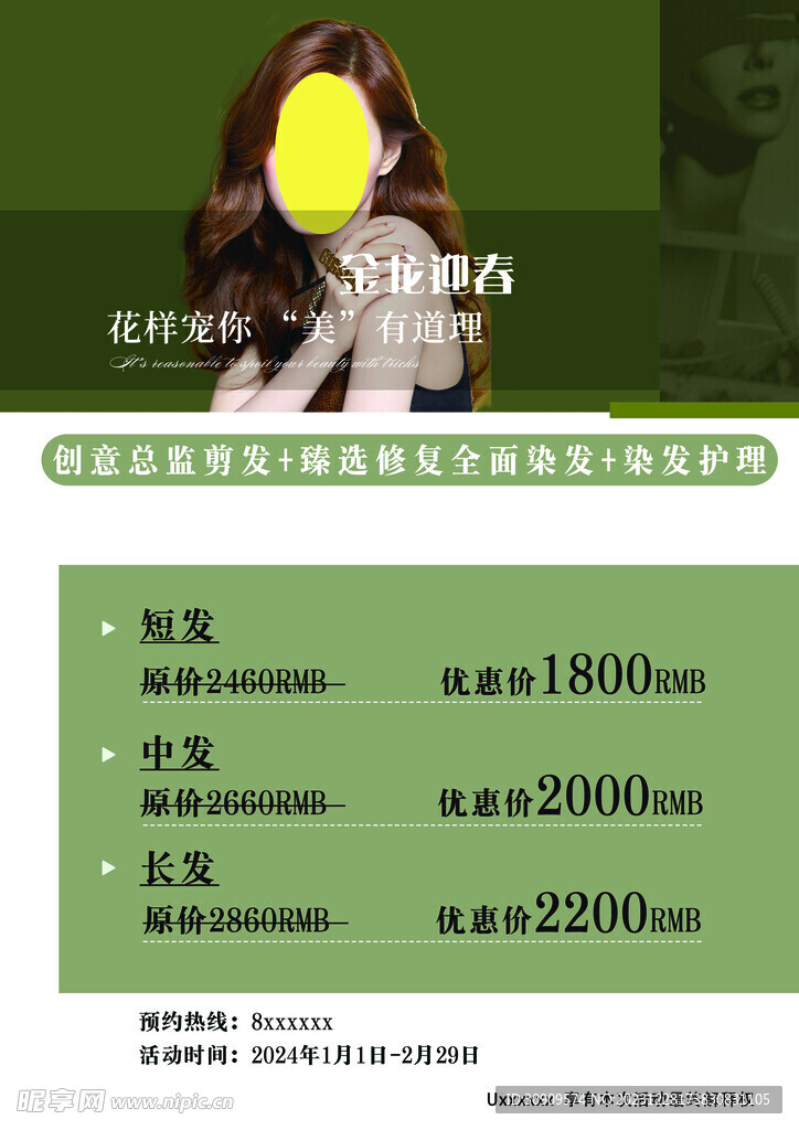 美发店海报