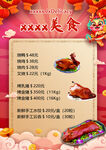 美食海报价目表