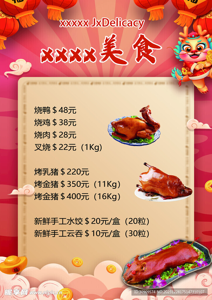 美食海报价目表