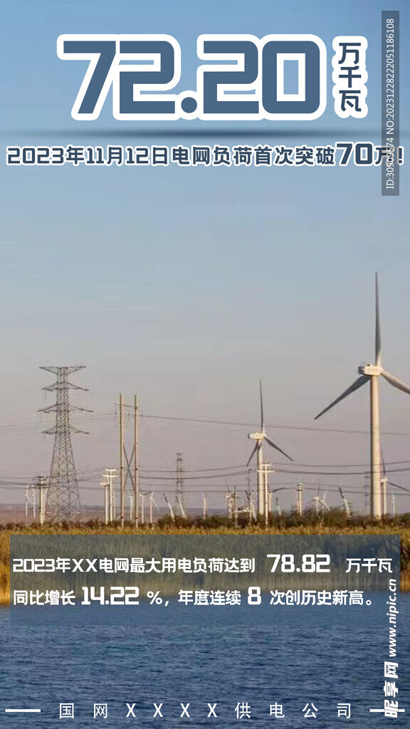 电网突破负荷