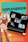 二次元道具定制海报