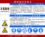 次氯酸钠 