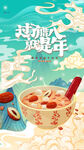 腊八