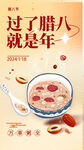 腊八