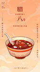 腊八