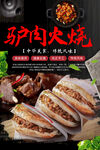 驴肉火烧