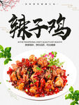 辣子鸡