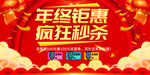 年终钜惠