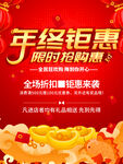 年终钜惠