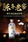 陈年老窖