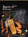 烧烤