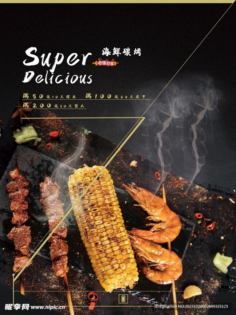 烧烤