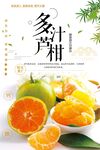 多汁芦柑