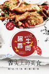 酱牛肉