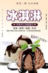 冰淇淋