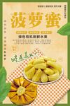 菠萝蜜