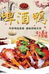 啤酒鸭