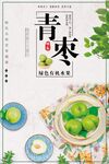 青枣